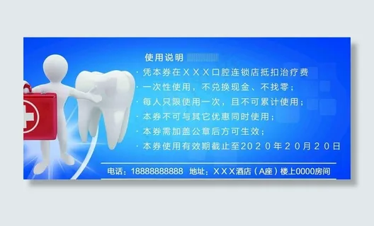口腔诊所洗牙卡使用说明图片