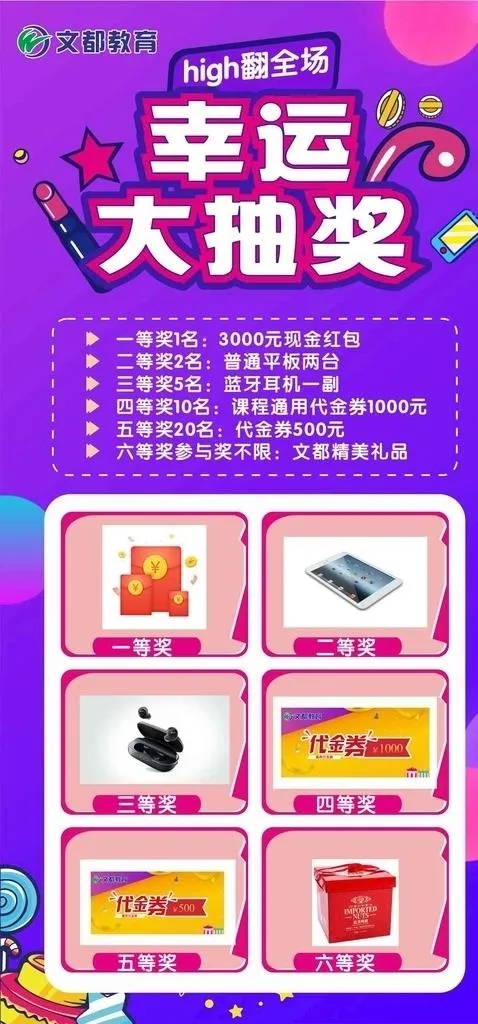 抽奖图片cdr矢量模版下载