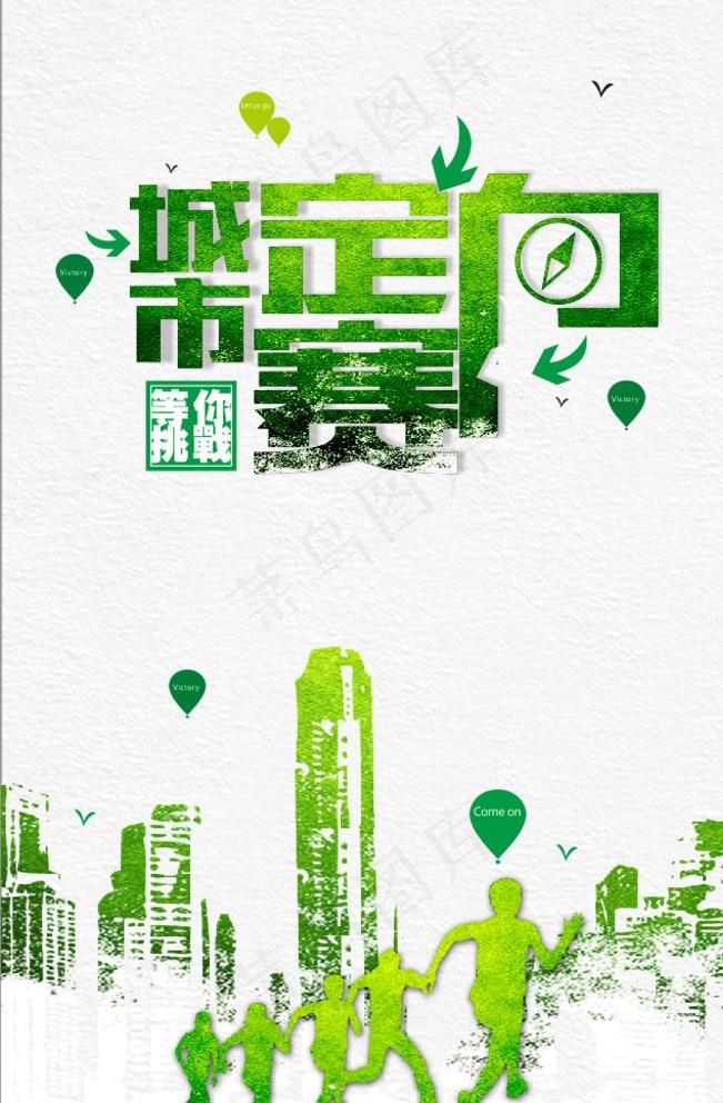 城市定向赛图片cdr矢量模版下载