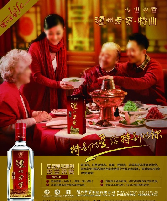 泸州老窖·特曲酒分层图片(2776X3437(DPI:300))psd模版下载