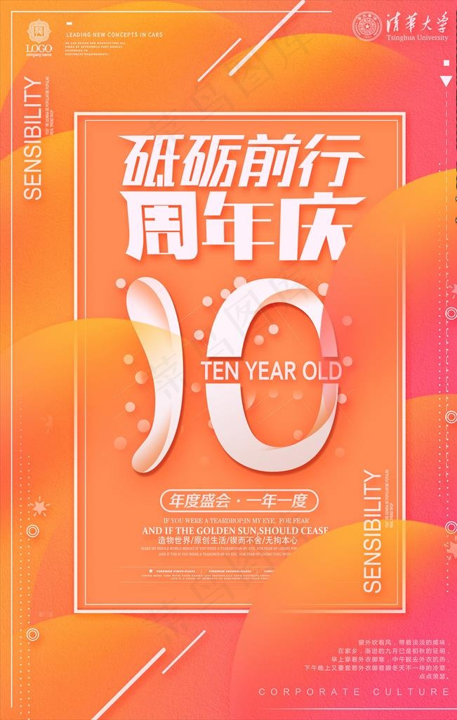 周年庆海报图片(3543X5315(DPI:150))psd模版下载