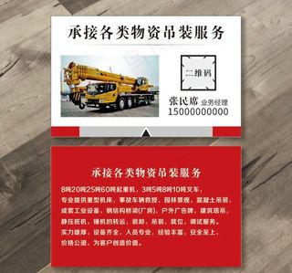 物资吊装名片图片
