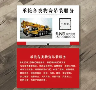 物资吊装名片图片