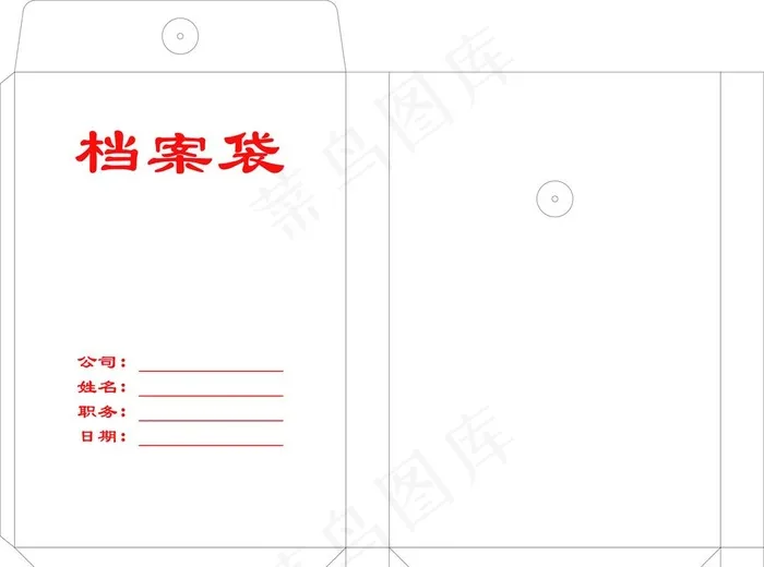 档案袋图片ai矢量模版下载