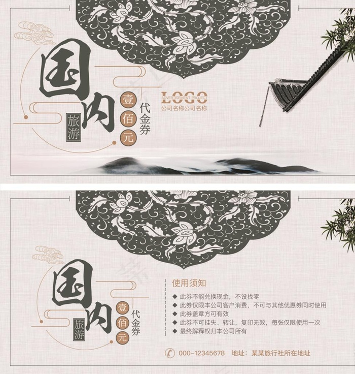 中国风 国内旅游代金券优惠券图片(2126X1063(DPI:300))psd模版下载