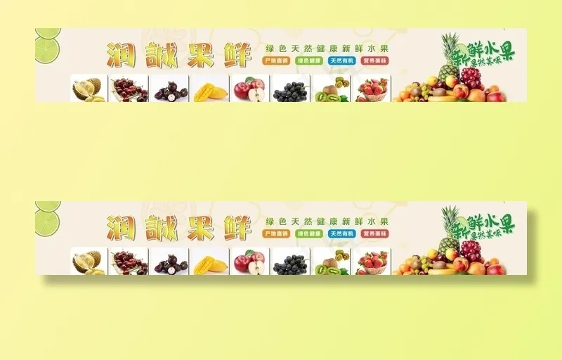 水果店门头图片cdr矢量模版下载