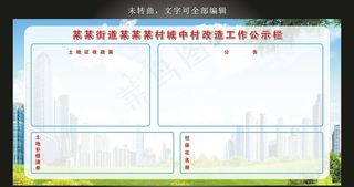 公示栏图片