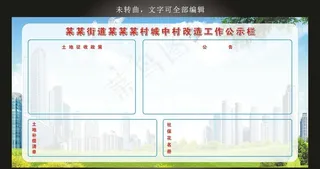 公示栏图片