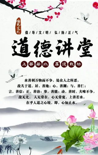 道德讲堂 道德讲堂展板图片