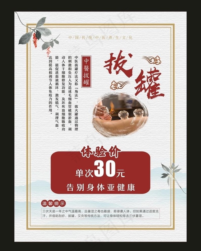 拔罐海报图片cdr矢量模版下载