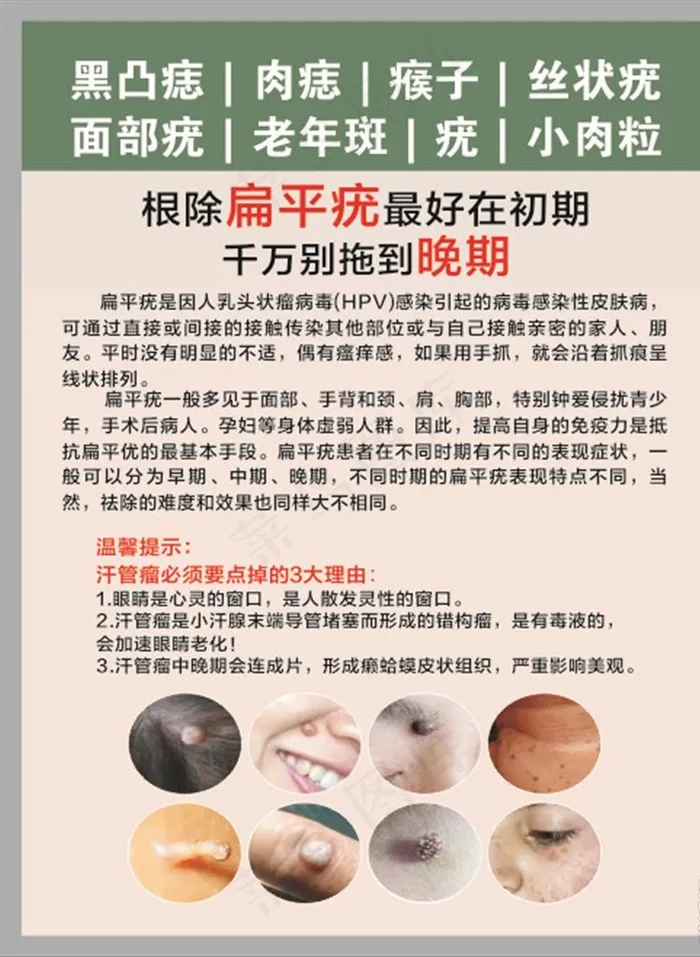 扁平疣图片cdr矢量模版下载