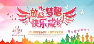 六一儿童节图片