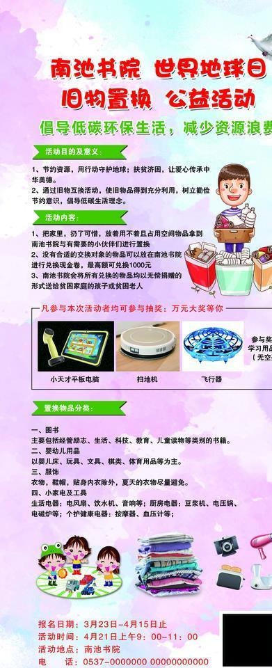 旧物置换图片(3780X8503(DPI:120))psd模版下载