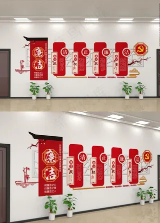 廉洁廉政文化墙楼道布置清正廉洁图片