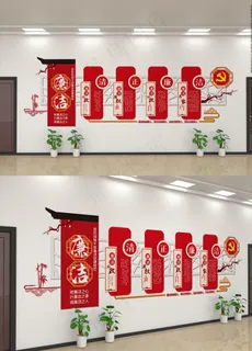 廉洁廉政文化墙楼道布置清正廉洁图片 廉洁廉政文化墙楼道布置清正廉洁图片