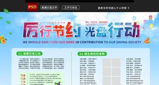 节约粮食光盘行动简约公益宣传展图片