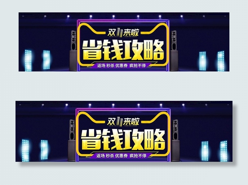 双11大促天猫活动全屏海报模版图片psd模版下载