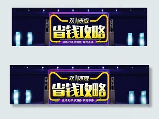 双11大促天猫活动全屏海报模版图片