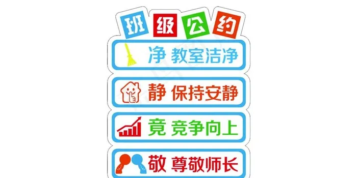 班级公约 学校立体文化墙图片cdr矢量模版下载