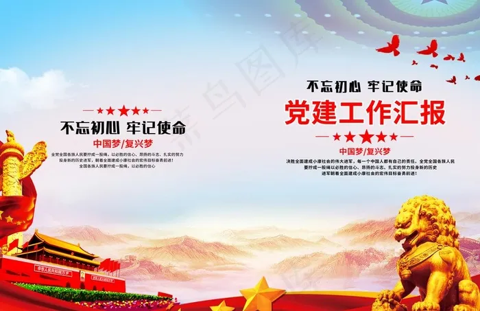 党建封面图片(3307X2244(DPI:200))psd模版下载