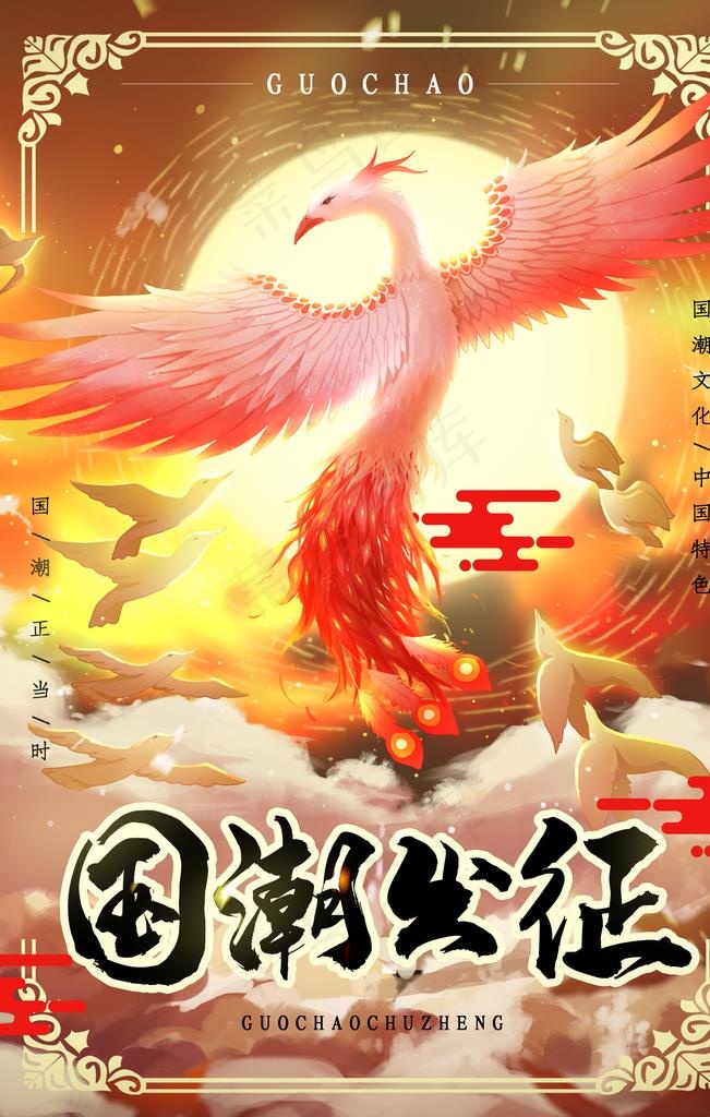 国潮海报图片