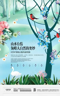 高端地产海报图片