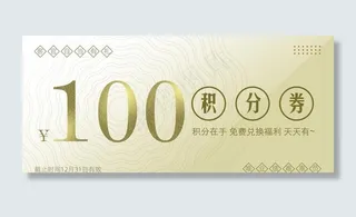 积分券图片