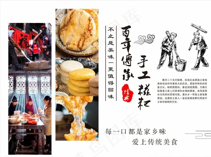 手工糍粑 恩施糍粑图片(210X297)cdr矢量模版下载