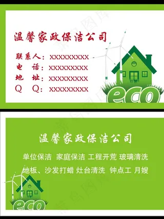 家政保洁名片图片