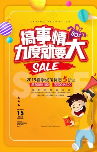 商场活动促销宣传海报图片