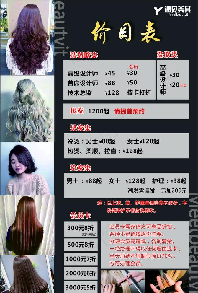 美容美发图片cdr矢量模版下载