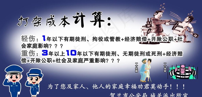 打架成本计算图片(3937X2013(DPI:100))psd模版下载