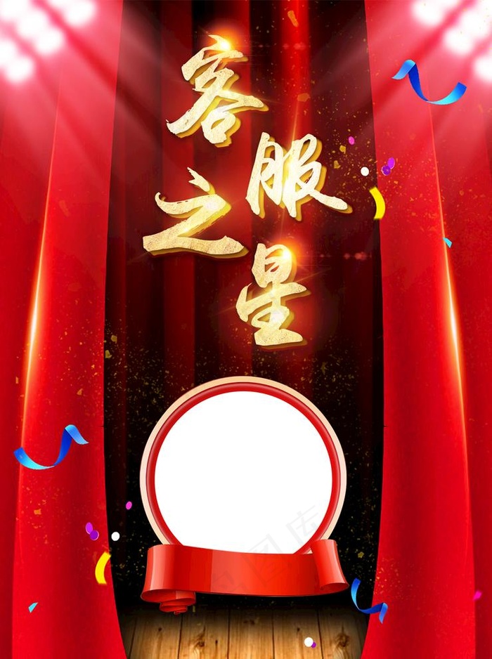 客服之星图片(1024X1417(DPI:300))psd模版下载
