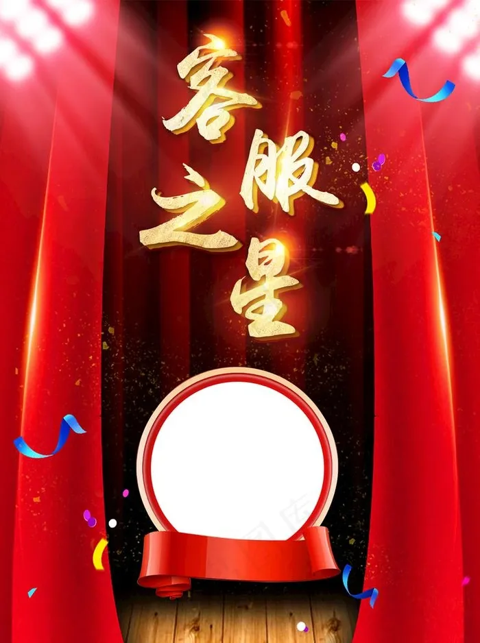 客服之星图片(1024X1417(DPI:300))psd模版下载
