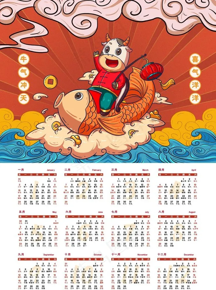 牛年日历图片(2789X3869(DPI:90))psd模版下载