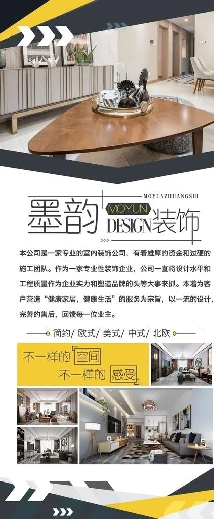 装饰展架图片(2267X5102(DPI:72))psd模版下载