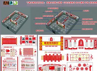 党建文化墙图片