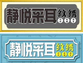 养生馆门头图片