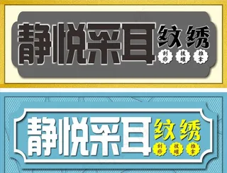 养生馆门头图片