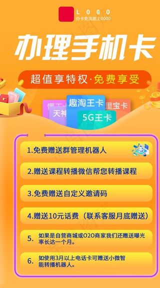 手机卡 海报 banner图片