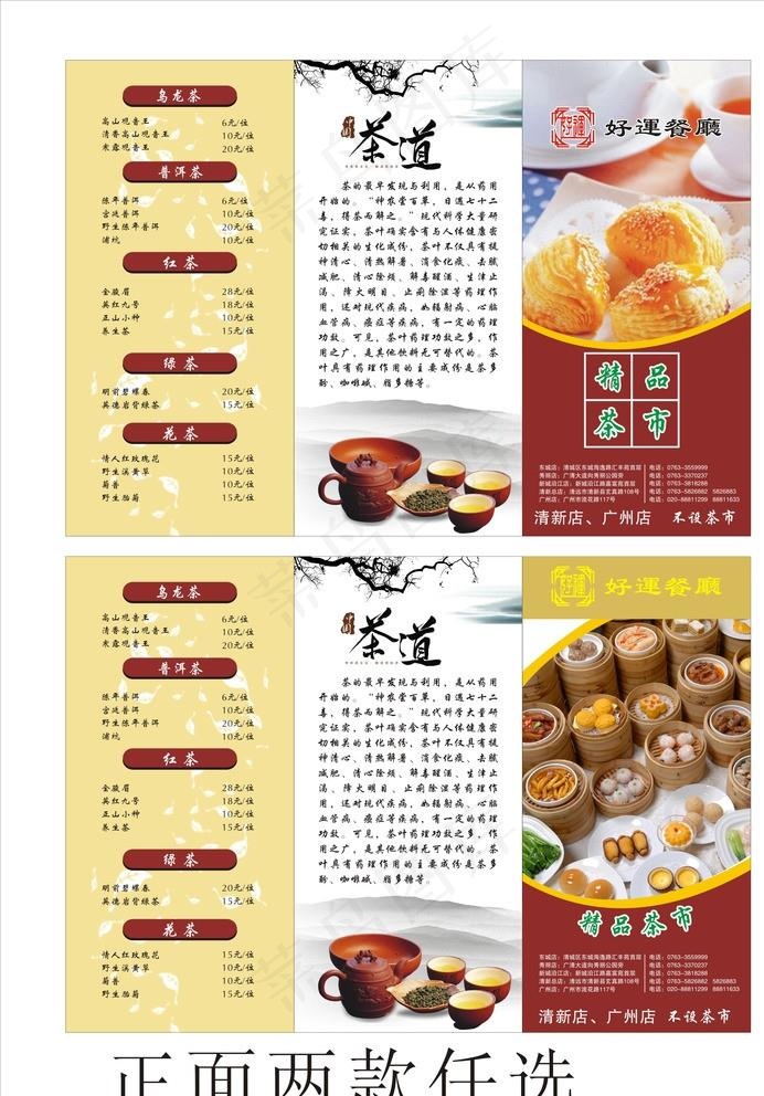 早茶点心 菜牌图片