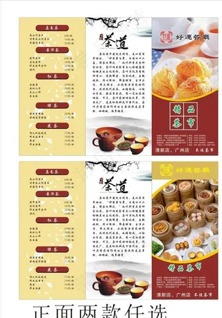 早茶点心 菜牌图片