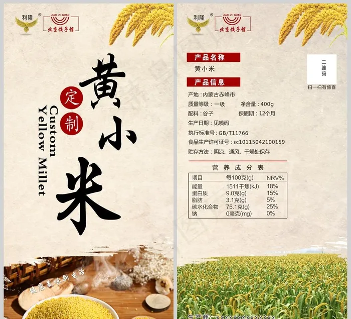定制黄小米图片(4349X4082(DPI:300))psd模版下载
