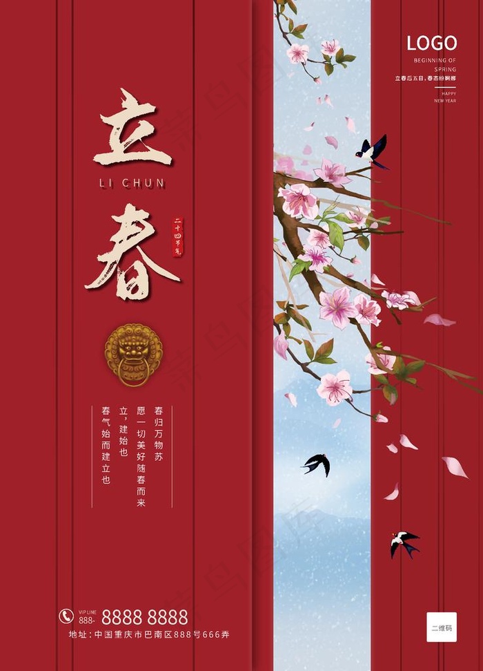 立春图片ai矢量模版下载