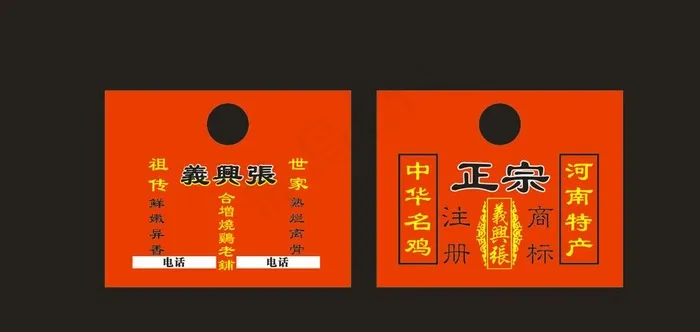 义兴张道口烧鸡标签图片cdr矢量模版下载
