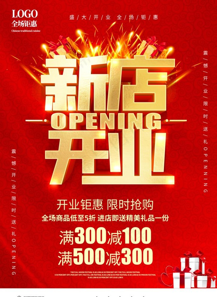 新店开业图片(2480X3508(DPI:300))psd模版下载
