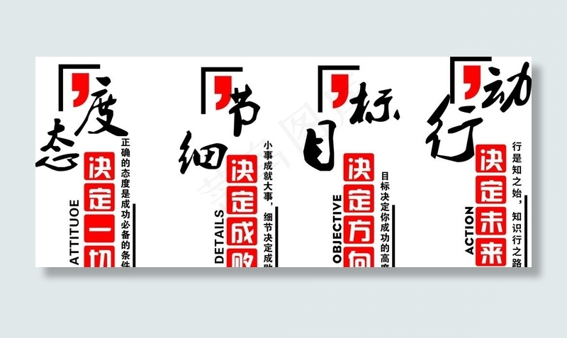 形象墙 励志标语图片cdr矢量模版下载