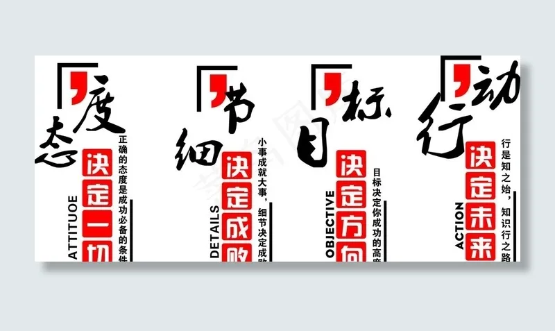 形象墙 励志标语图片cdr矢量模版下载