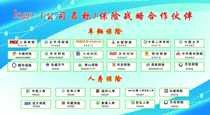 保险展板图片(7481X4331(DPI:100))psd模版下载