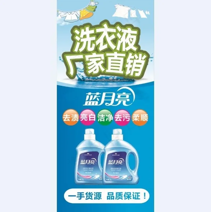 蓝月亮展架图片cdr矢量模版下载